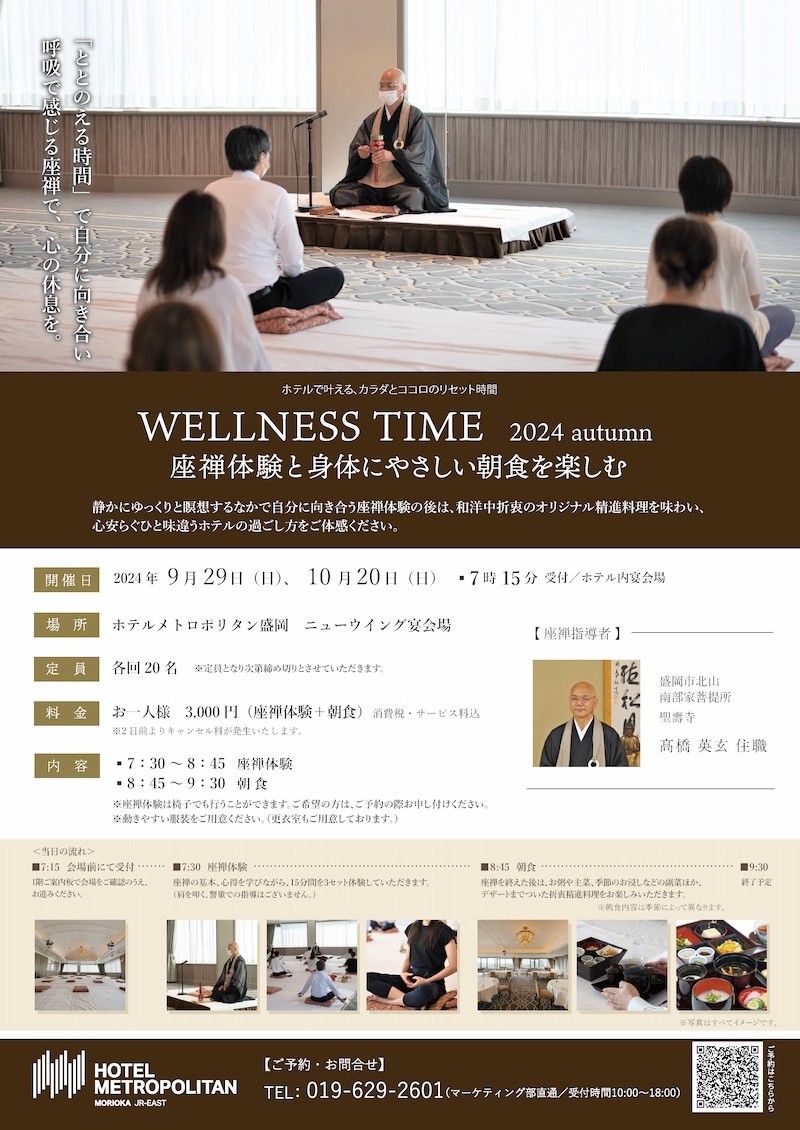 豊かなライフスタイルを提案するFor Wellnessプロジェクト。座禅やみそ作りなど地元の文化や歴史を体験できるイベントを開催している。