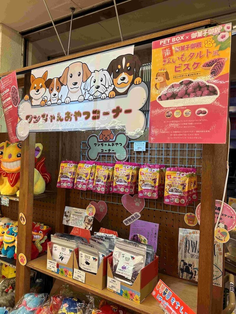 売店では犬用のグッズも置くようになった。