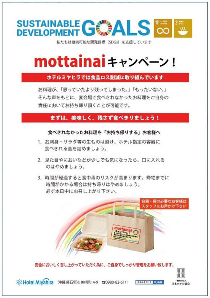 フードロスを減らすために宴会では食べ残しの持ち帰りを推奨している。