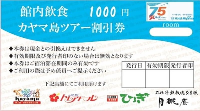 客室清掃を辞退するお客様には館内で利用できる1000円分の飲食券を進呈。