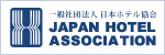 日本ホテル協会