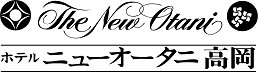 The New Otani ホテルニューオータニ高岡