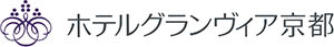 ホテルグランヴィア京都