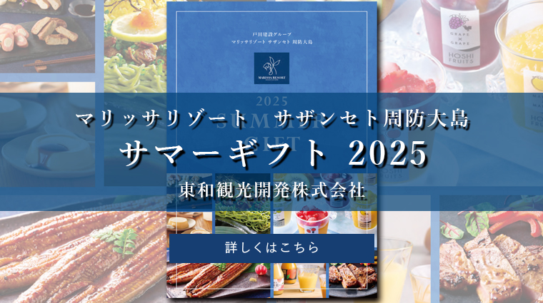 マリッサ　サマーギフト2025