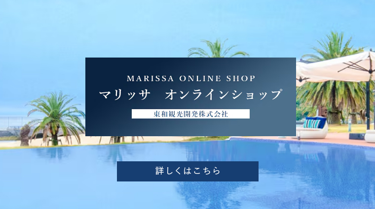 マリッサ　オンラインショップ