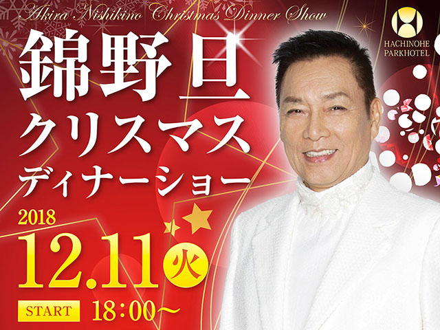 イベント キャンペーン 八戸パークホテル