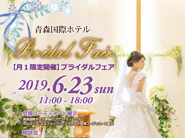 【月1限定開催】ブライダルフェア