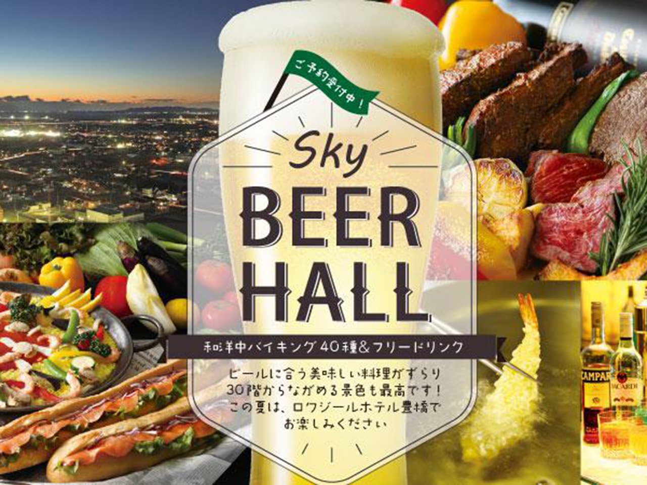 Sky Beer Hall 2022