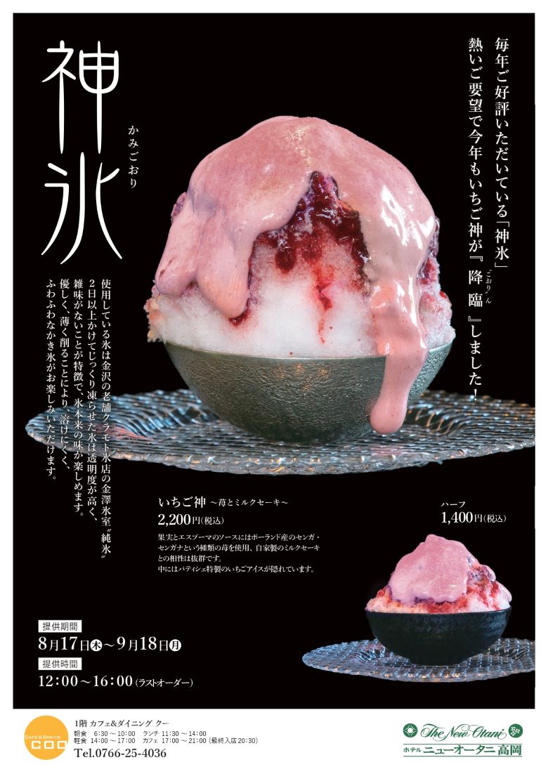 イベント・キャンペーン│ホテルニューオータニ高岡