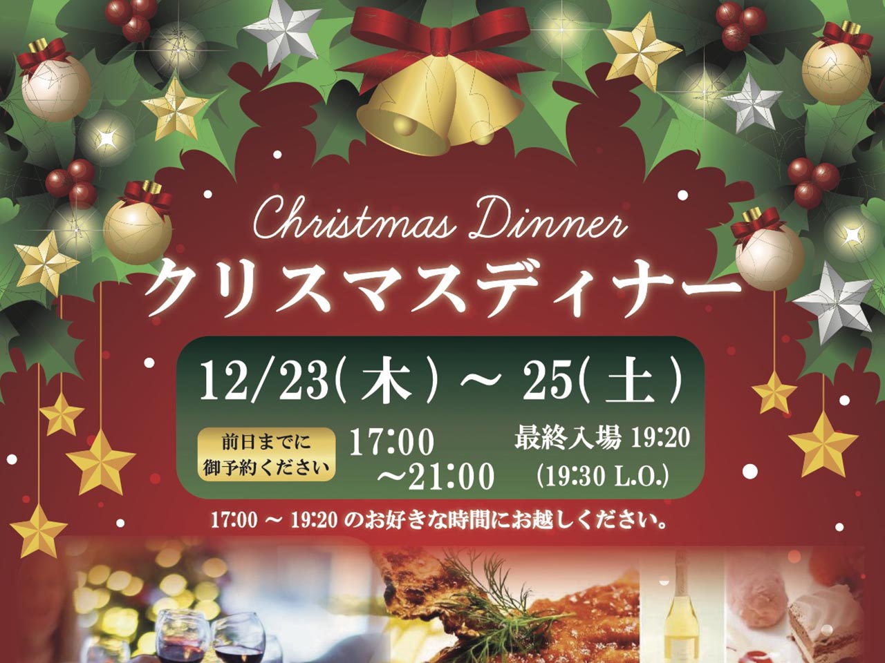 クリスマスディナー