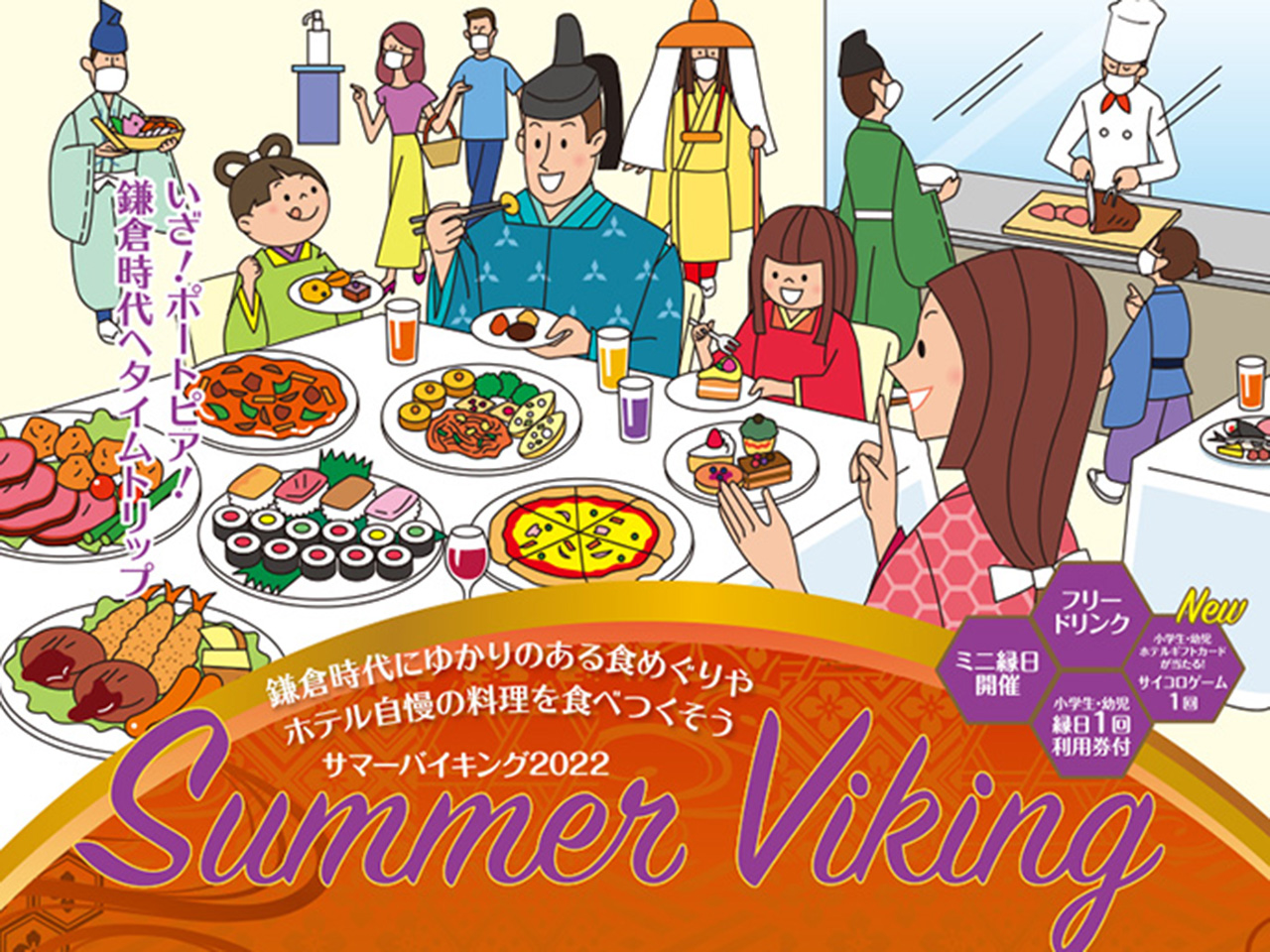 イベント キャンペーン 神戸ポートピアホテル