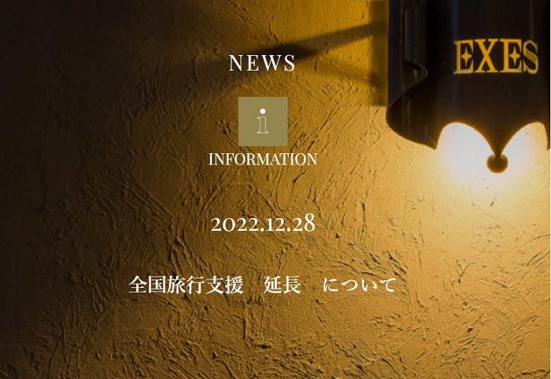 2023年4月1日以降の 全国旅行支援 「おきなわ彩発見NEXT」につきまして