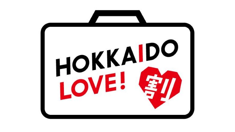 【7月分再販!】全国旅行支援「HOKKAIDO LOVE!割」について