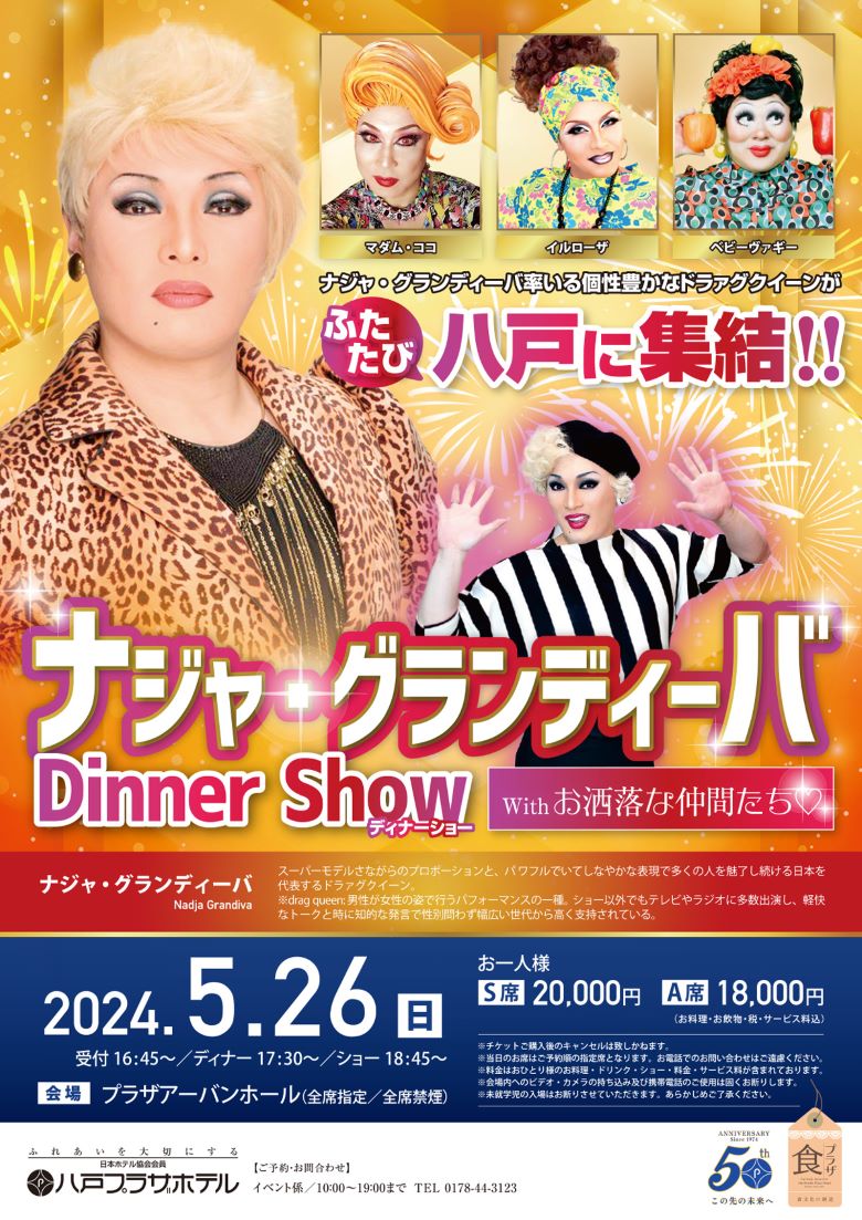 イベント・キャンペーン│八戸プラザホテル