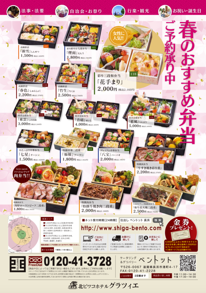 ケータリング&デリバリー 春のおすすめ弁当