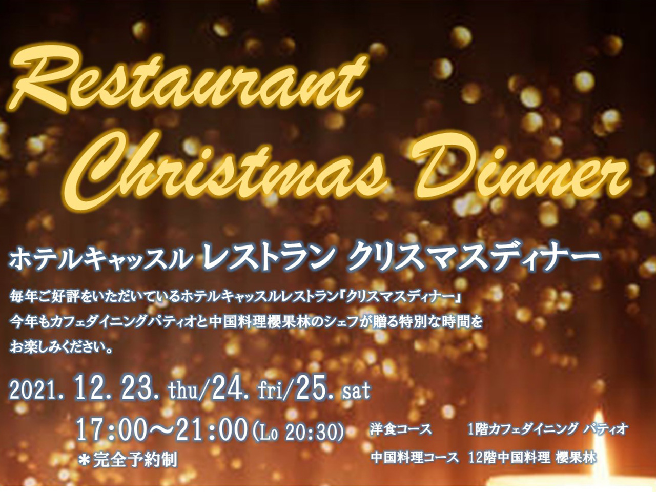 クリスマスディナー