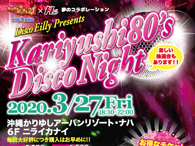 かりゆし80's Disco Night