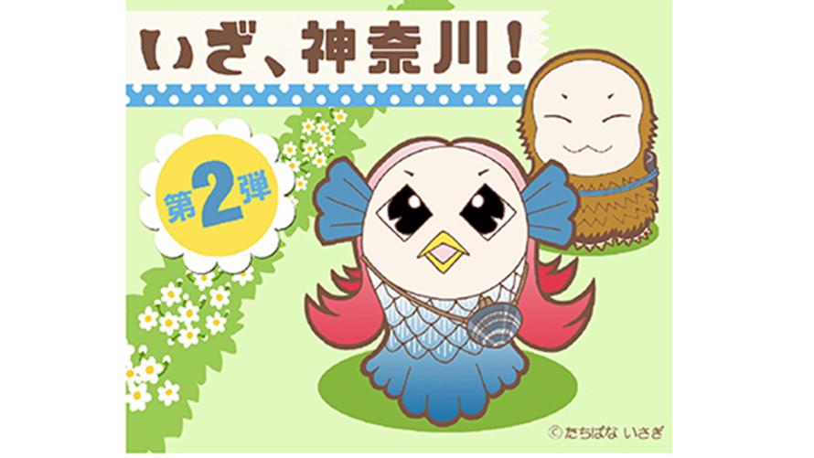 全国旅行支援「いざ、神奈川!(第2弾)」の対象期間を6月30日(金)まで延長