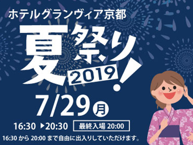 夏祭り2019