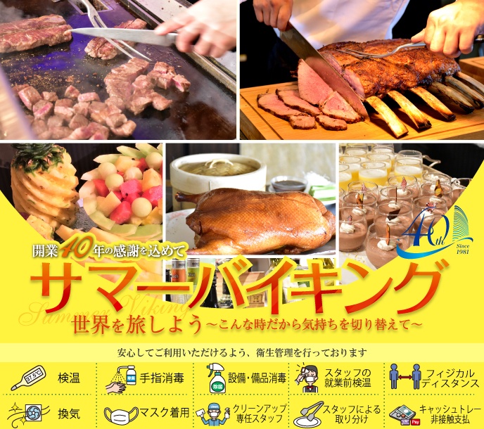 イベント キャンペーン 神戸ポートピアホテル イベント キャンペーン 神戸ポートピアホテル
