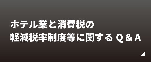 改正消費税法Q&amp;A（平成31年2月4日版）