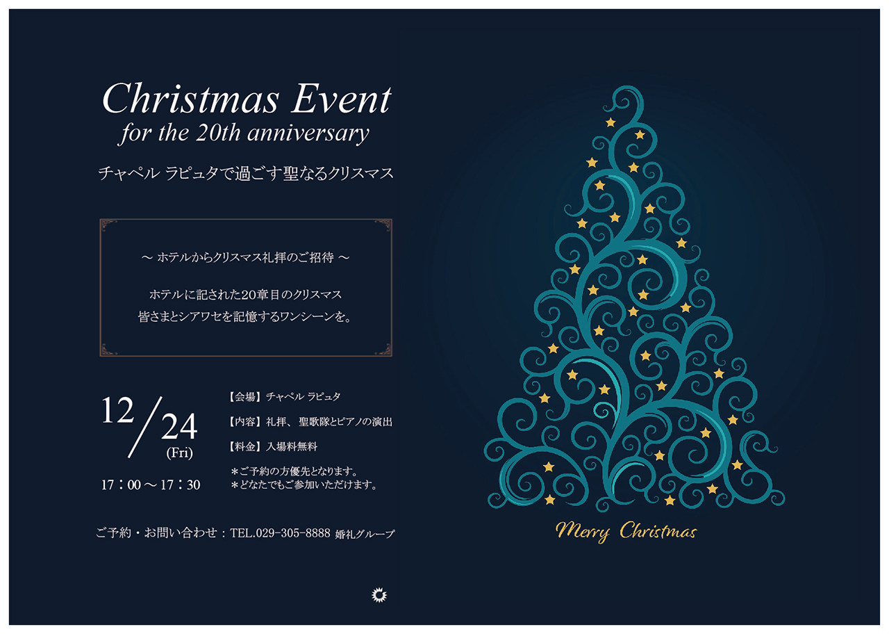 開業20周年記念企画「クリスマス礼拝」