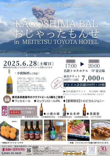 KAGOSHIMA BALおじゃったもんせinMEITETSU TOYOTA HOTEL開催
